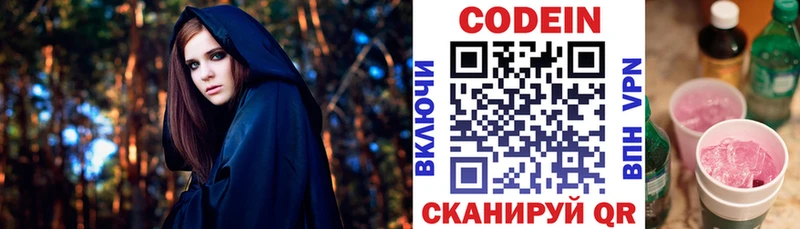 Кодеин Purple Drank  Медвежьегорск 